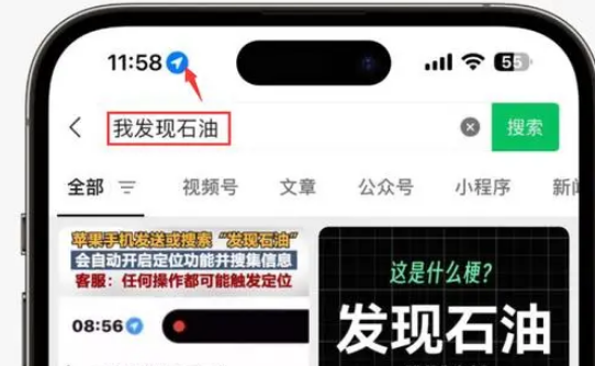 舟山苹果客服中心分享iPhone 输入“发现石油”触发定位