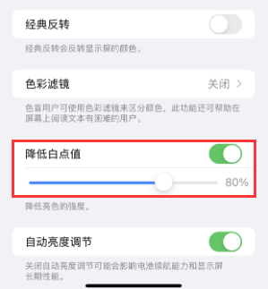 舟山苹果电池维修分享iPhone省电巧妙设置降低白点值 
