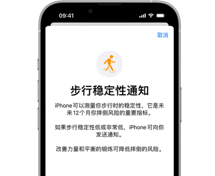 舟山iPhone手机维修如何在iPhone开启'步行稳定性通知' 