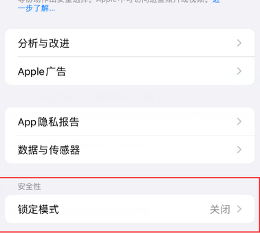 舟山苹果15服务网点分享iPhone15中的“锁定模式”有什么作用