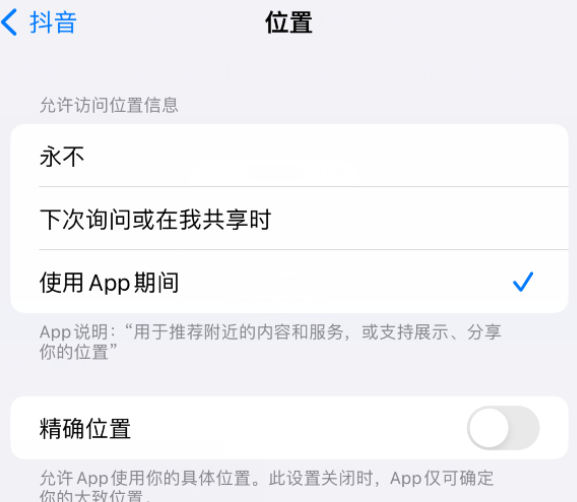 舟山apple服务如何检查iPhone中哪些应用程序正在使用位置