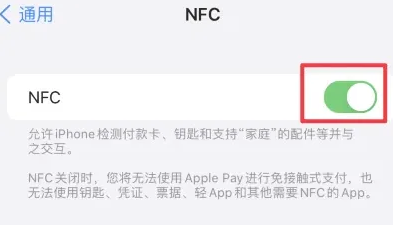 舟山苹果维修服务分享iPhone15NFC功能开启方法 