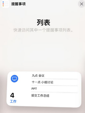 舟山苹果14维修店分享iPhone14如何设置主屏幕显示多个不同类型提醒事项