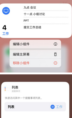 舟山苹果14维修店分享iPhone14如何设置主屏幕显示多个不同类型提醒事项