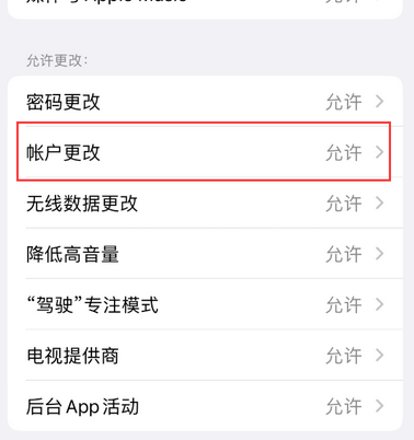 舟山appleID维修服务iPhone设置中Apple ID显示为灰色无法使用