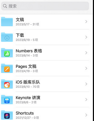 舟山apple维修中心分享iPhone文件应用中存储和找到下载文件