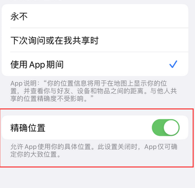 舟山苹果服务中心分享iPhone查找应用定位不准确怎么办 