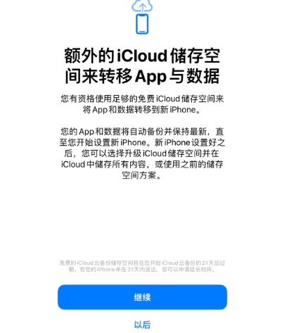 舟山苹果14维修网点分享iPhone14如何增加iCloud临时免费空间