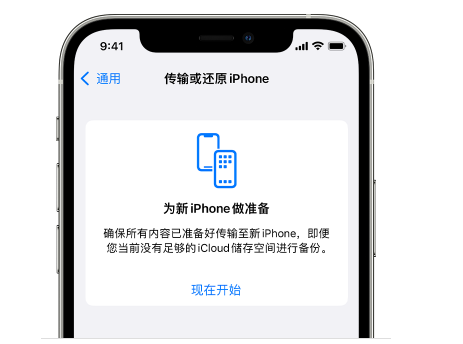 舟山苹果14维修网点分享iPhone14如何增加iCloud临时免费空间 