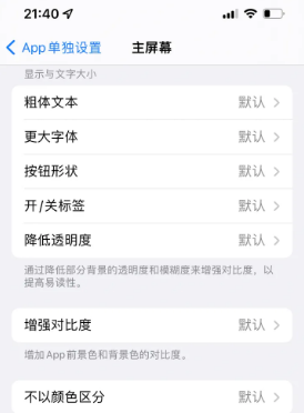 舟山苹果14服务点分享iPhone14如何单独设置App