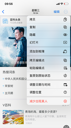 舟山iPhone维修服务分享iPhone怎么批量修图
