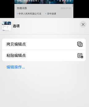 舟山iPhone维修服务分享iPhone怎么批量修图 