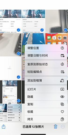 舟山iPhone维修服务分享iPhone怎么批量修图