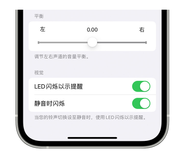 舟山苹果14维修分享iPhone14静音时如何设置LED闪烁提示 