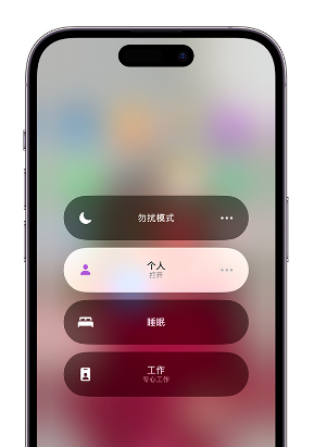 舟山苹果14维修中心分享在iPhone14上定制个人专注模式 