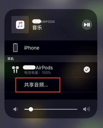 舟山苹果14音频维修点分享iPhone14音频共享设置方法 