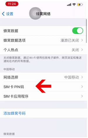 舟山苹果14维修网分享如何给iPhone14的SIM卡设置密码 