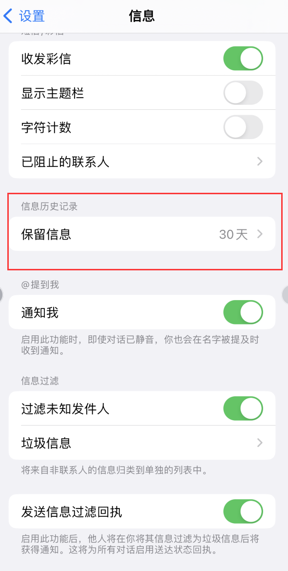 舟山Apple维修如何消除iOS16信息应用出现红色小圆点提示 