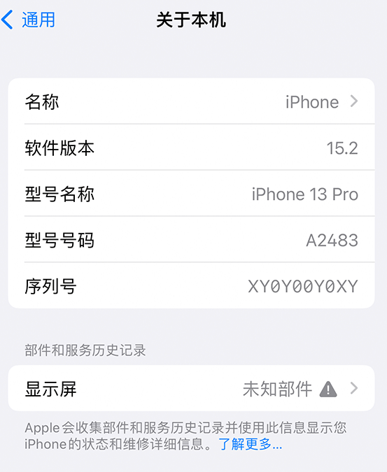 舟山苹果14维修服务分享如何查看iPhone14系列部件维修历史记录 