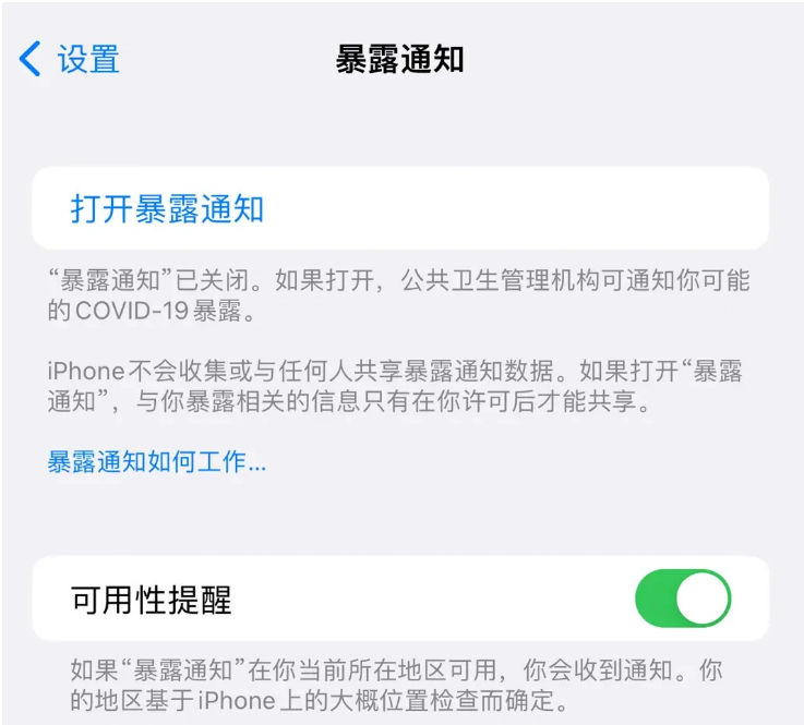 舟山苹果指定维修服务分享iPhone关闭暴露通知操作方法 