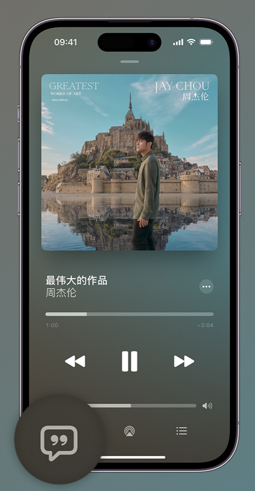 舟山iphone维修分享如何在iPhone上使用Apple Music全新唱歌功能 