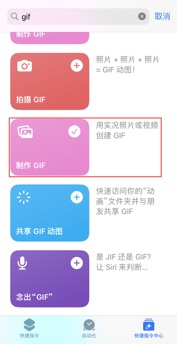 舟山苹果手机维修分享iOS16小技巧:在iPhone上制作GIF图片 