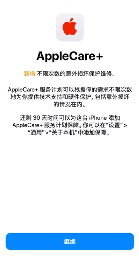 舟山苹果手机维修分享:如何在iPhone上购买AppleCare+服务计划? 