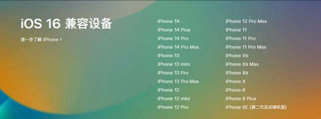 舟山苹果手机维修分享:iOS 16.4 Beta 3支持哪些机型升级？ 