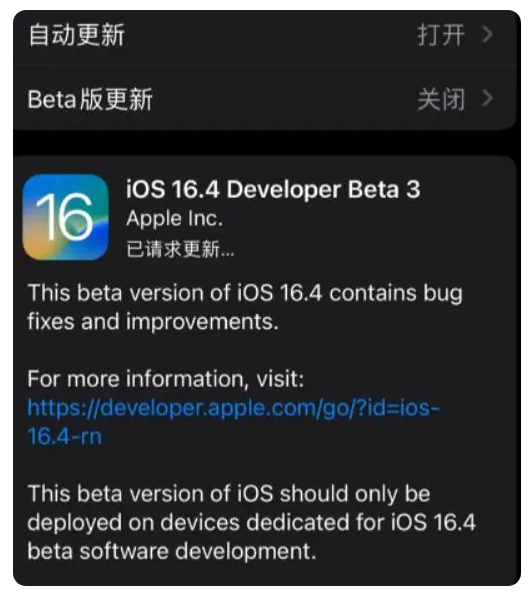 舟山苹果手机维修分享：iOS16.4Beta3更新了什么内容？ 