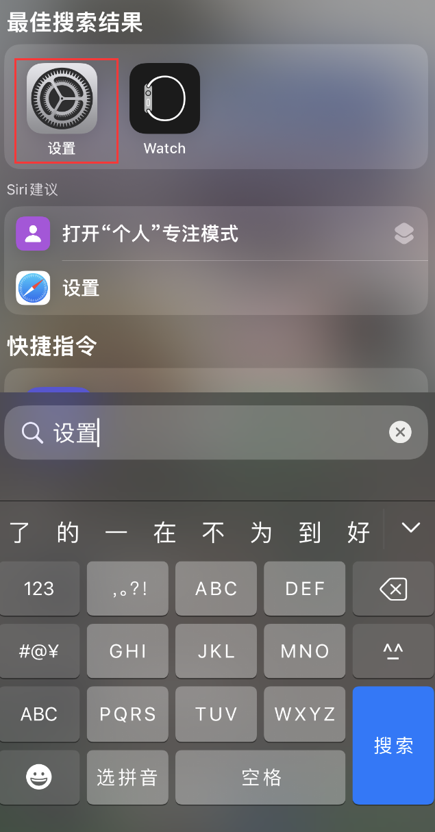 舟山苹果手机维修分享：iPhone 找不到“设置”或“App Store”怎么办？ 