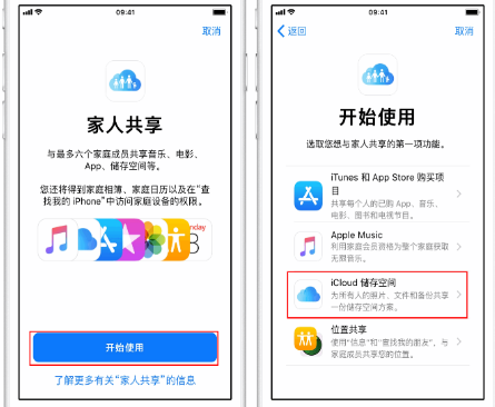 舟山苹果14维修分享：iPhone14如何与家人共享iCloud储存空间？ 