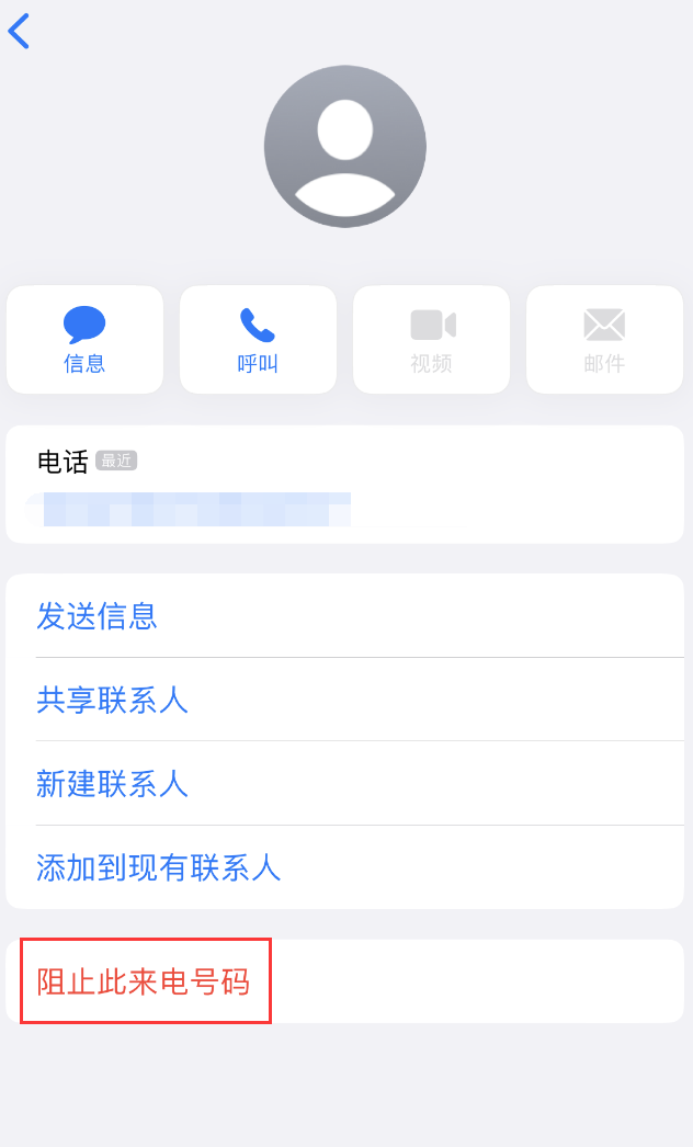 舟山苹果手机维修分享：iPhone 拒收陌生人 iMessage 信息的方法 