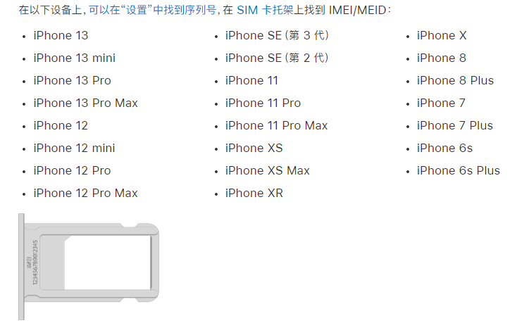舟山苹果14维修分享为什么iPhone 14 机型卡托架上没有序列号信息 