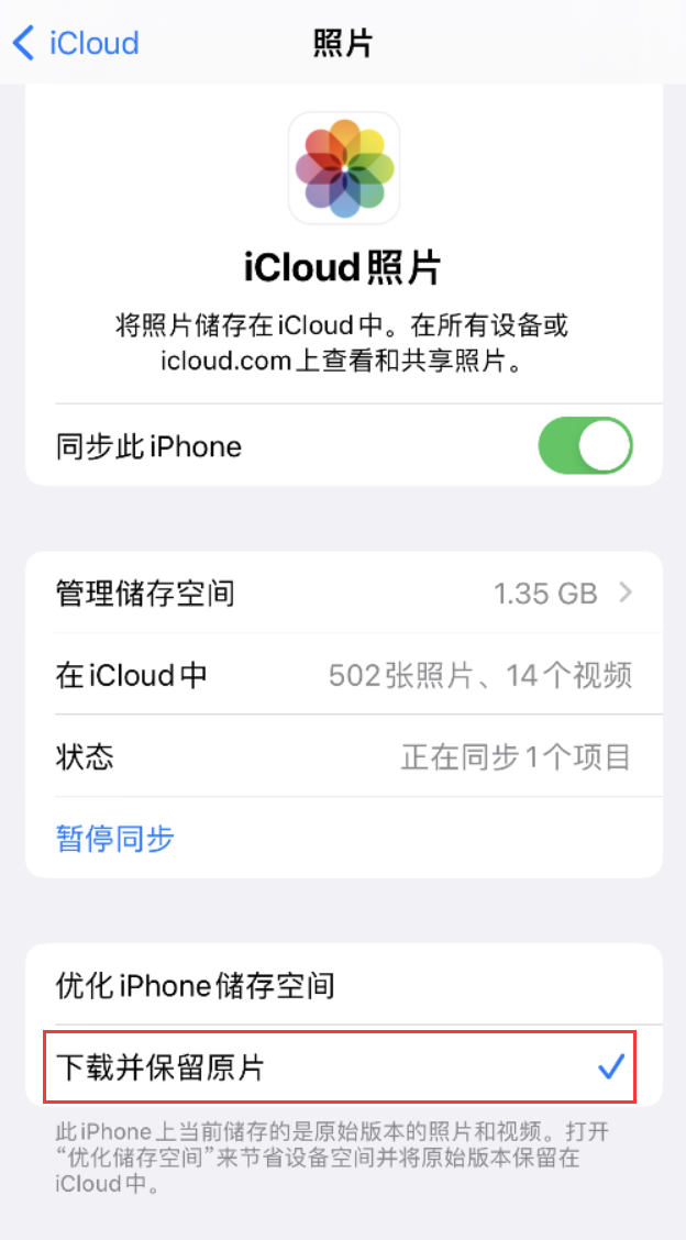 舟山苹果手机维修分享iPhone 无法加载高质量照片怎么办 