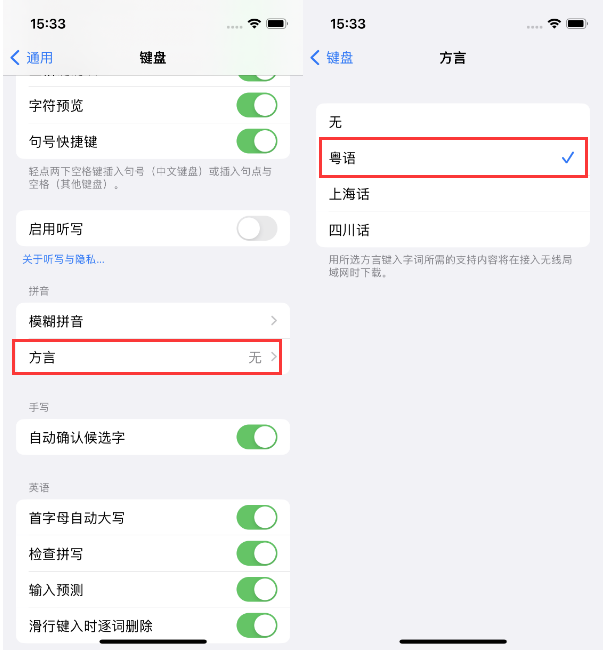 舟山苹果14服务点分享iPhone 14plus设置键盘粤语方言的方法 