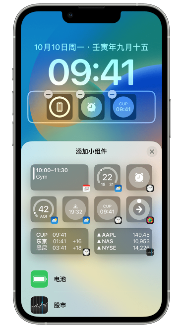 舟山苹果维修网点分享iOS 16 如何在锁屏上添加小组件？点击无响应如何解决？ 