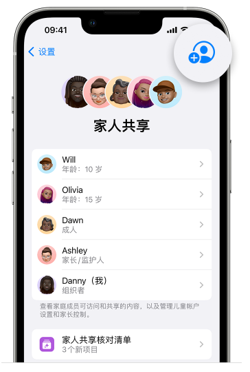 舟山苹果维修网点分享iOS 16 小技巧：通过“家人共享”为孩子创建 Apple ID 