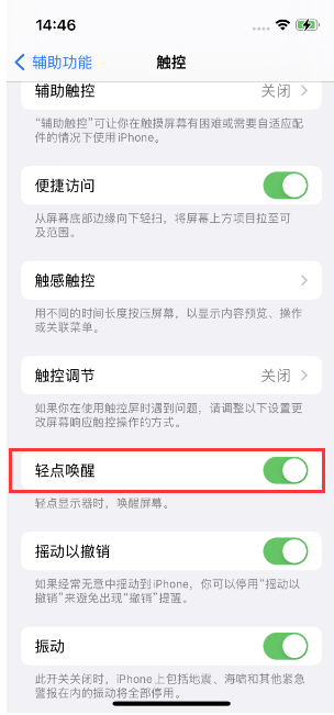 舟山苹果14维修店分享iPhone 14双击屏幕不亮怎么办 