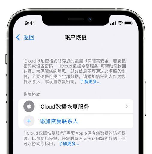 舟山苹果手机维修分享在 iPhone 上设置帐户恢复联系人的方法 