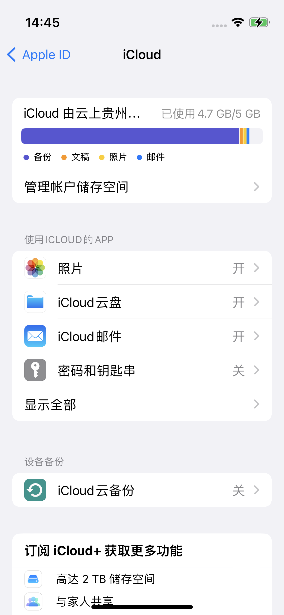 舟山苹果14维修分享iPhone 14 开启iCloud钥匙串方法 