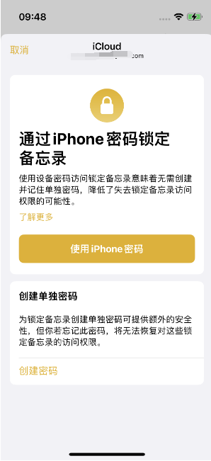 舟山苹果14维修店分享iPhone 14备忘录加密方法教程 