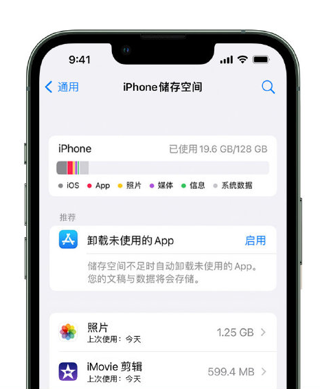 舟山苹果14维修店分享管理 iPhone 14 机型储存空间的方法 