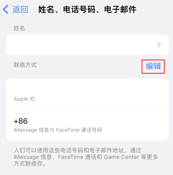 舟山苹果手机维修点分享iPhone 上更新 Apple ID的方法 