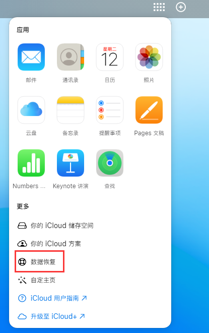 舟山苹果手机维修分享iPhone 小技巧：通过苹果 iCloud 官网恢复已删除的文件 