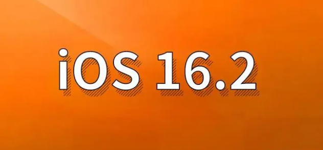 舟山苹果手机维修分享哪些机型建议升级到iOS 16.2版本 