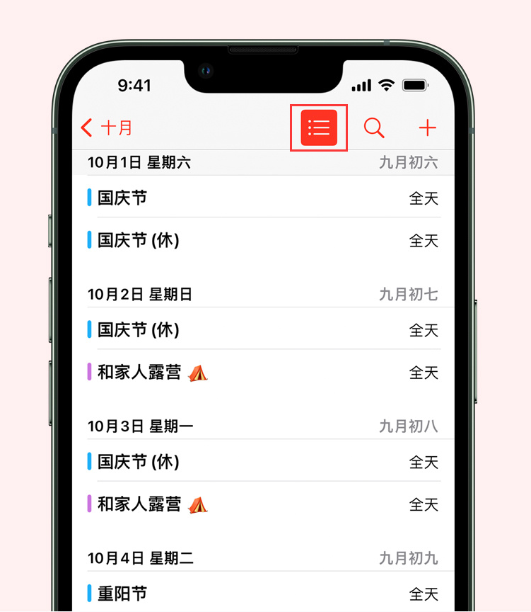 舟山苹果手机维修分享如何在 iPhone 日历中查看节假日和调休时间 