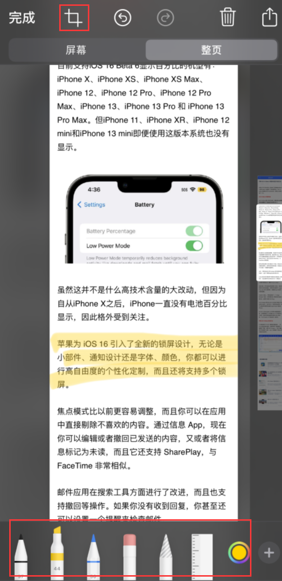 舟山苹果手机维修分享小技巧：在 iPhone 上给截屏图片做标记 