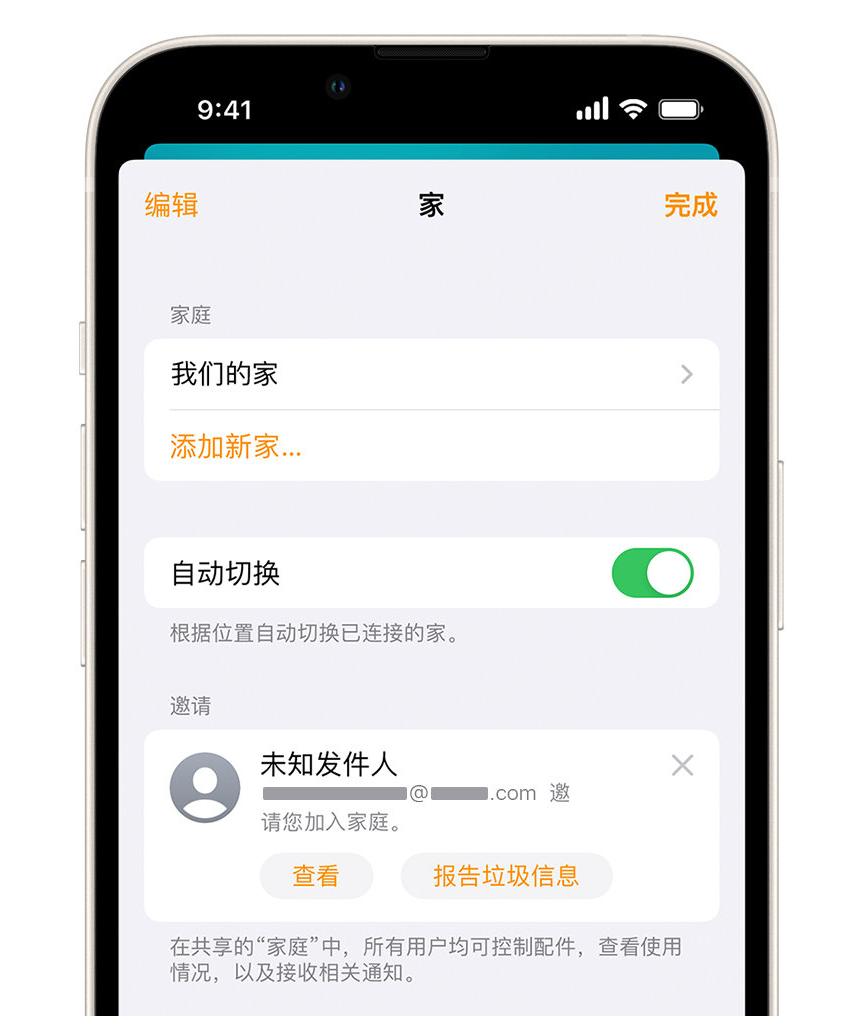 舟山苹果手机维修分享iPhone 小技巧：在“家庭”应用中删除和举报垃圾邀请 