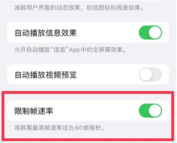 舟山苹果13维修分享iPhone13 Pro高刷是否可以手动控制 