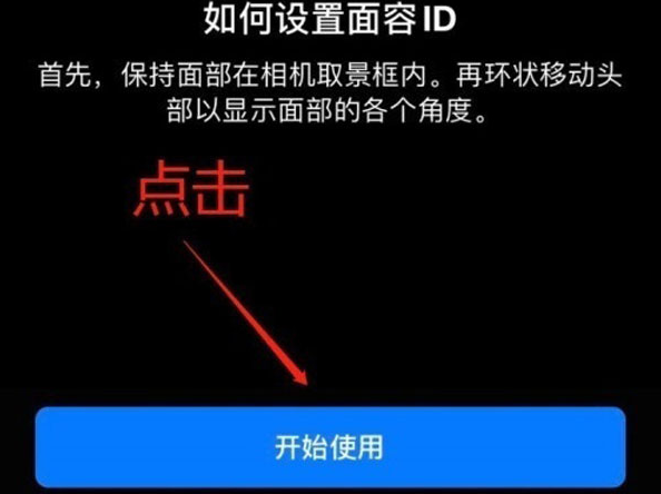 舟山苹果13维修分享iPhone 13可以录入几个面容ID 